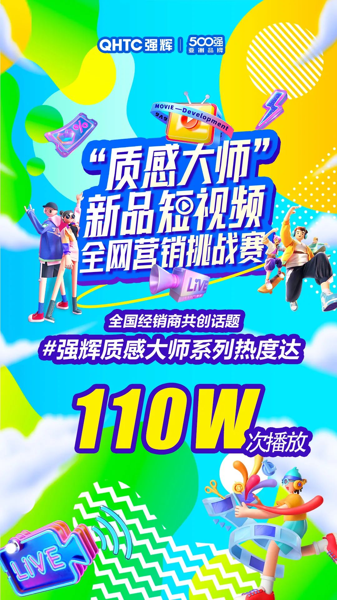 質(zhì)感大師新品短視頻全網(wǎng)營銷挑戰(zhàn)賽結(jié)果公示！