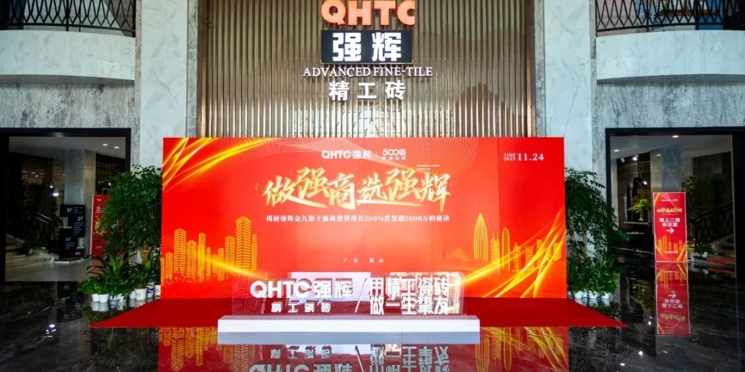 強輝招商媒體見面會 | 揭秘強輝金九銀十新商逆勢增長200%、首發(fā)超2000萬的秘訣