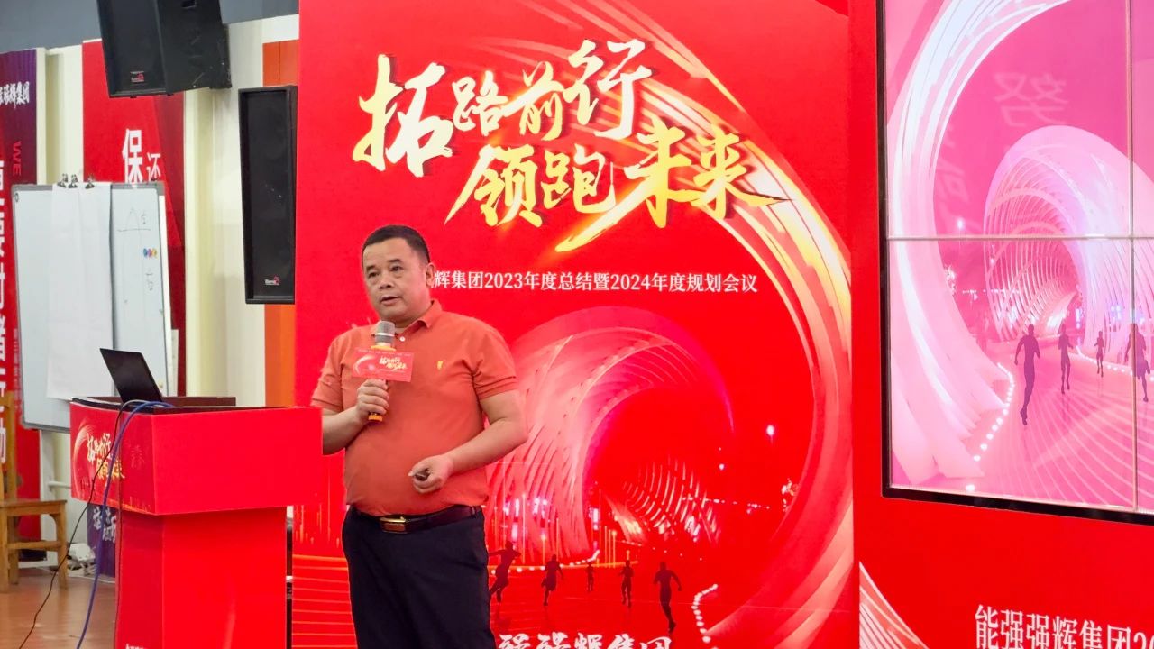 拓路前行·領(lǐng)跑未來(lái) | 集團(tuán)2023年度總結(jié)會(huì)暨2024迎新晚會(huì)圓滿結(jié)束！(圖9)