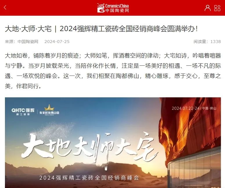 備受矚目！多家媒體點(diǎn)贊強(qiáng)輝2024經(jīng)銷商峰會(huì)