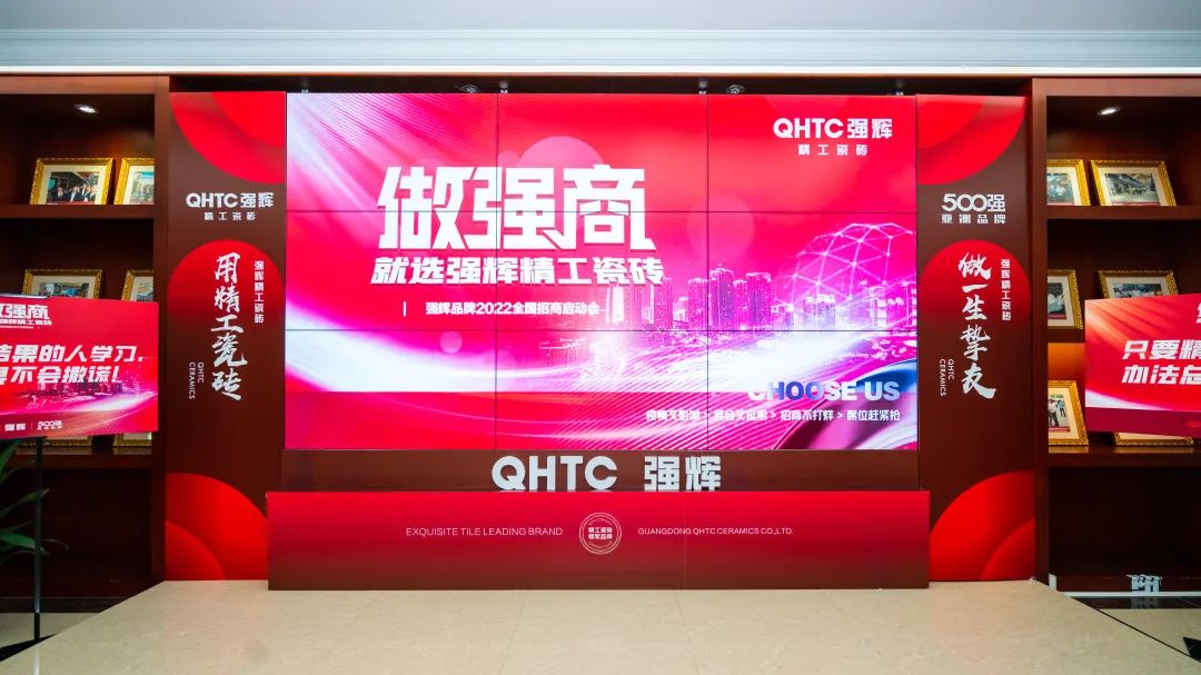 做強(qiáng)商·選強(qiáng)輝 | 強(qiáng)輝品牌2022全國(guó)招商強(qiáng)勢(shì)開(kāi)啟！(圖2)