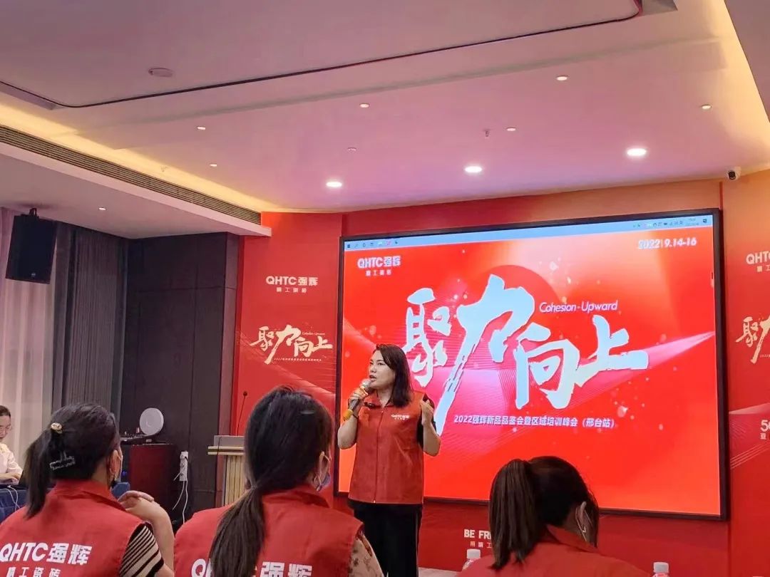 聚力·向上 | 2022強(qiáng)輝新品品鑒會暨區(qū)域培訓(xùn)峰會邢臺站圓滿結(jié)束！(圖11)