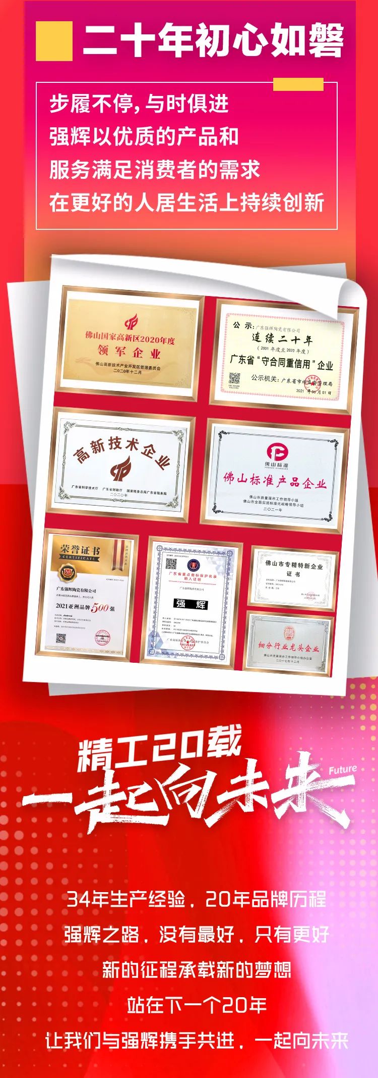 強(qiáng)輝20周年 | 逐夢(mèng)新征程，一起向未來(lái)(圖4)