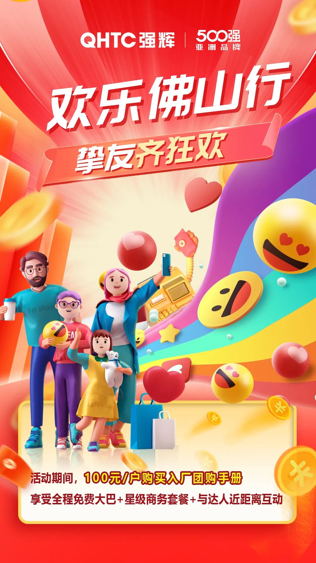 夠劃算·購大牌 | 摯友拼購季，豪禮抱回家！(圖2)