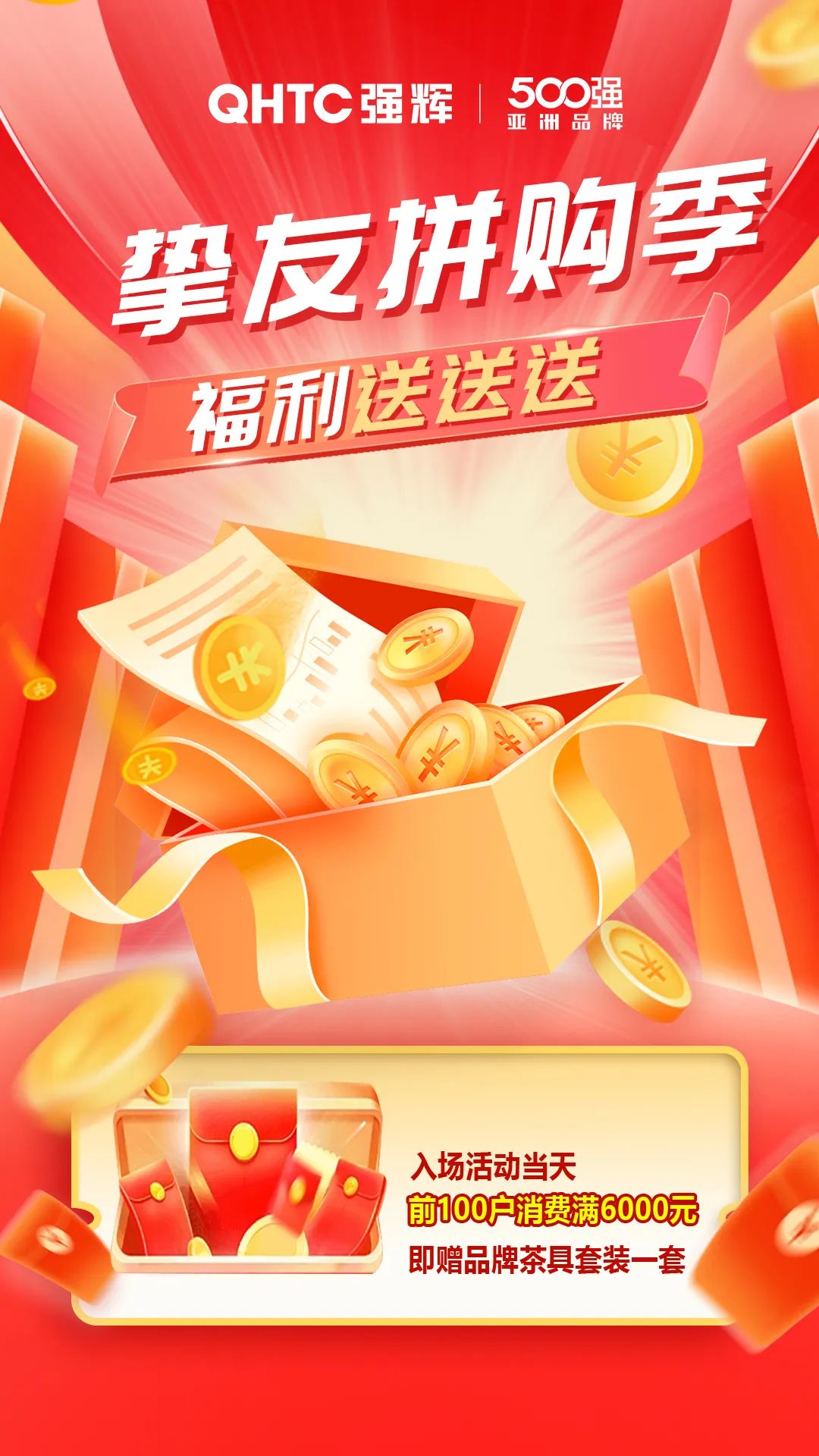 夠劃算·購大牌 | 摯友拼購季，豪禮抱回家！(圖3)