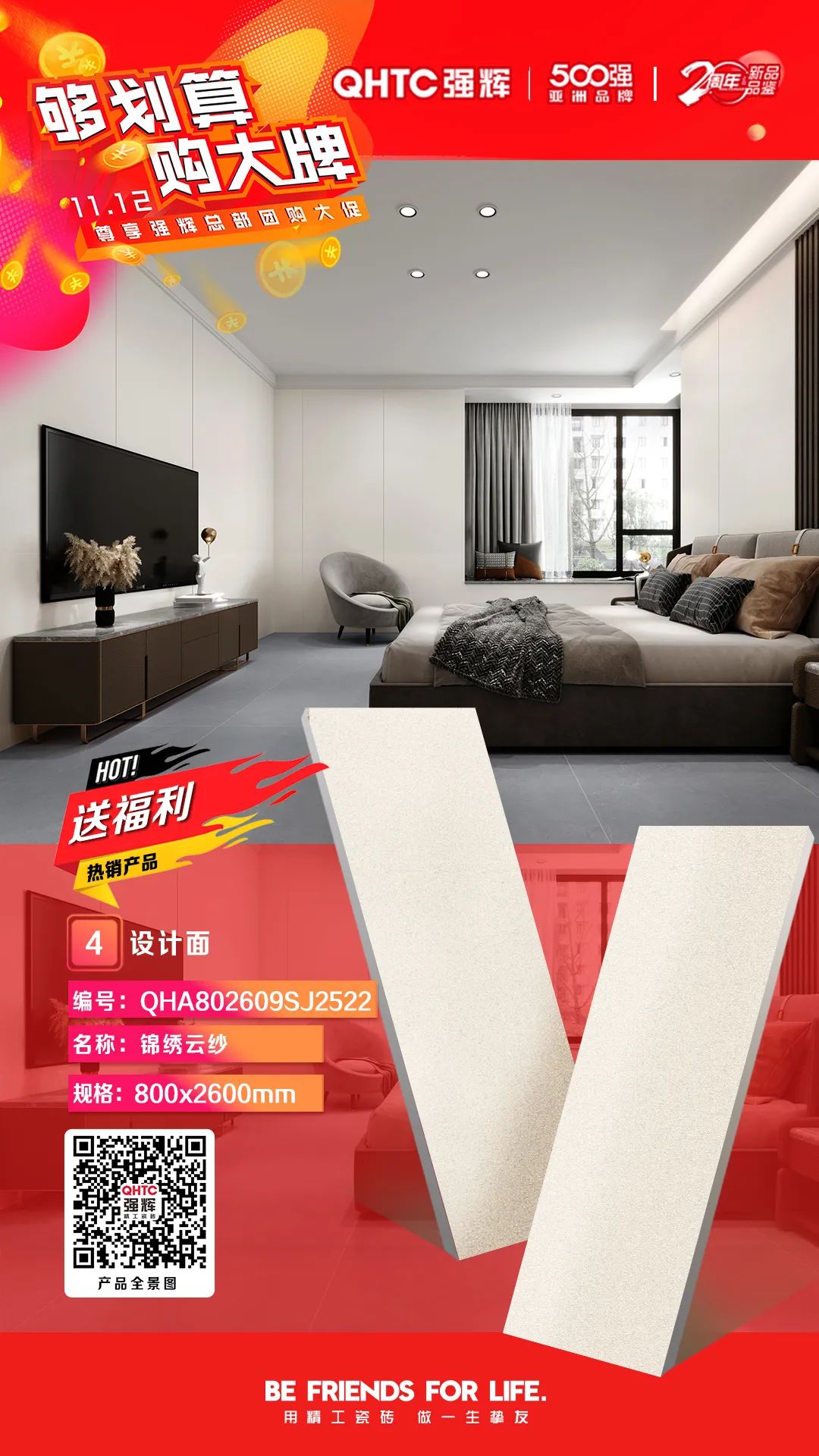 夠劃算·購大牌 | 800×2600mm巖板系列，福利翻倍，只等你來！(圖4)