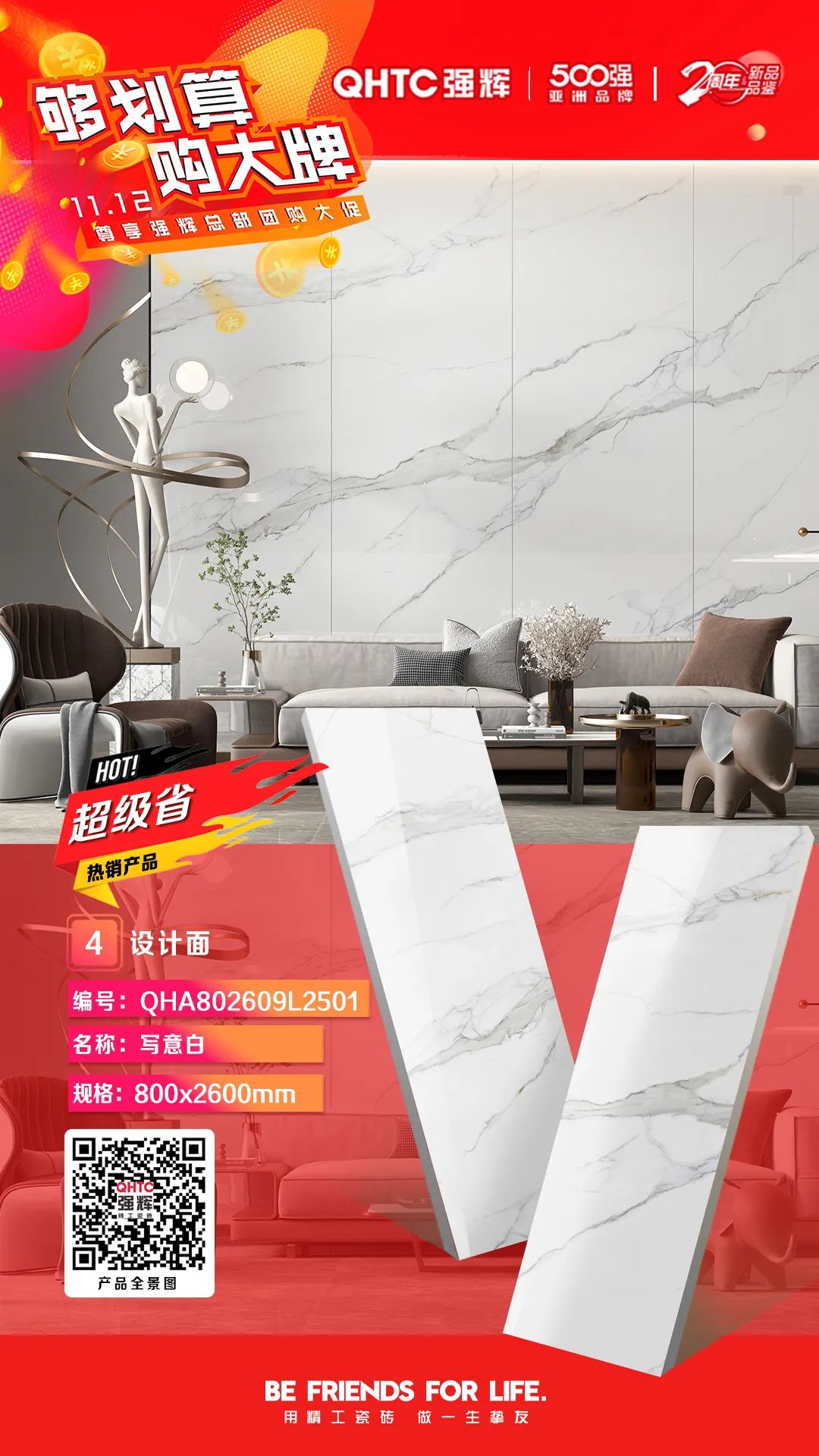 夠劃算·購大牌 | 800×2600mm巖板系列，福利翻倍，只等你來！(圖2)