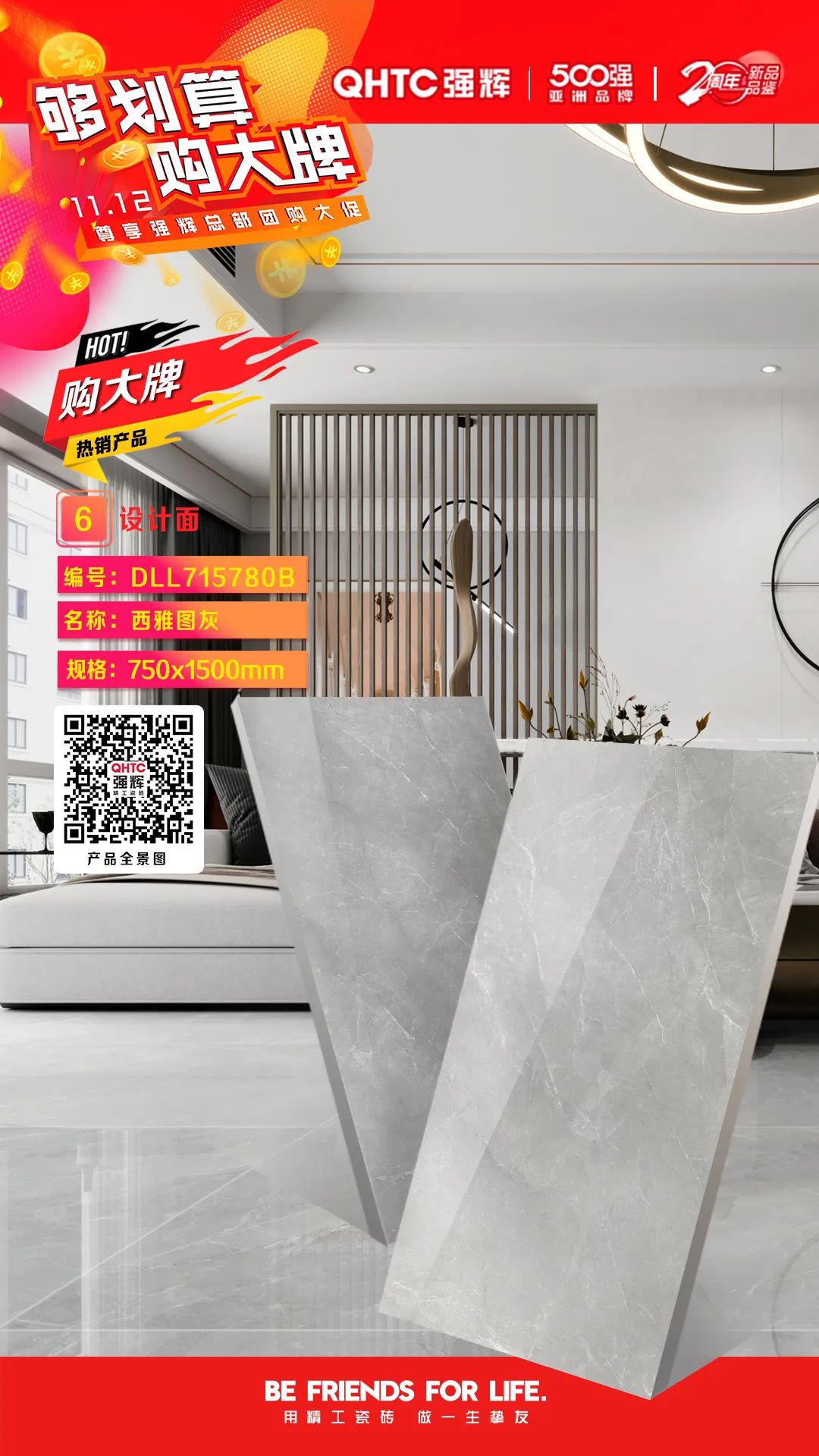 夠劃算·購大牌 | 750×1500mm規(guī)格產品，特享廠家直供，摯友齊狂歡(圖5)