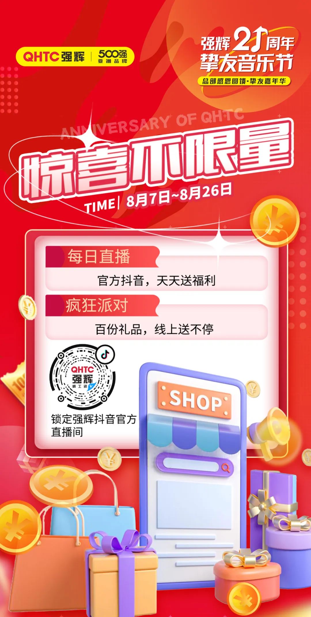 強(qiáng)輝21周年摯友音樂節(jié)，摯友狂歡，活力一夏！(圖5)