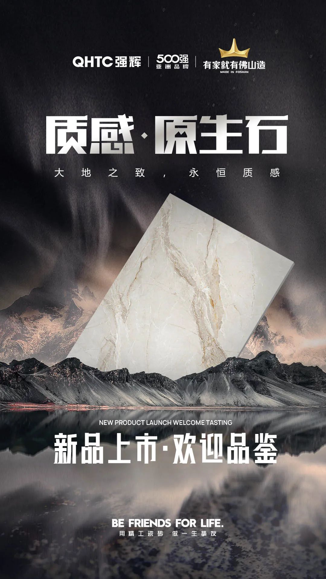 強輝2024新品質(zhì)感·原生石系列 | 多元設(shè)計，驚艷視覺(圖12)