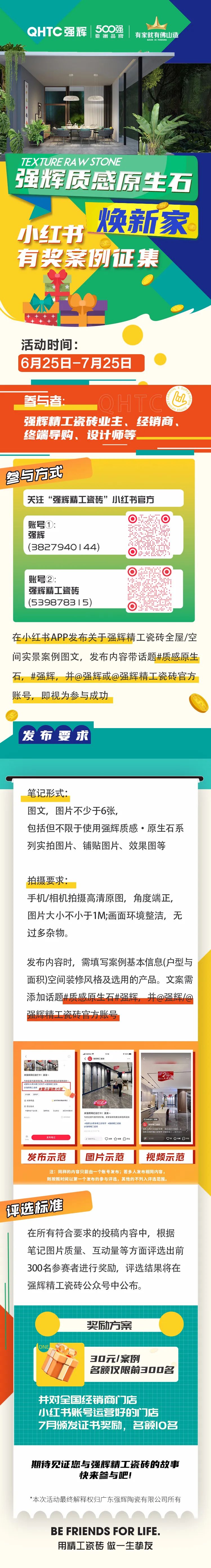 強(qiáng)輝質(zhì)感原生石煥新家，小紅書有獎(jiǎng)?wù)骷_始啦！(圖1)