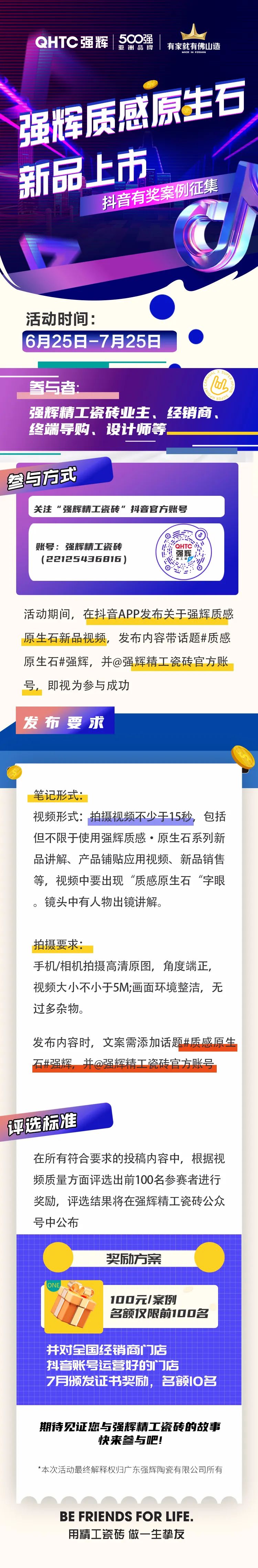 強(qiáng)輝質(zhì)感原生石新品上市，抖音案例有獎(jiǎng)?wù)骷?圖1)