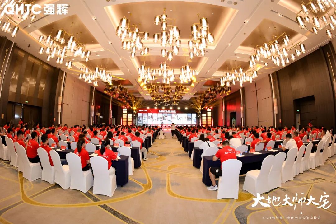 大地·大師·大宅 | 2024強輝精工瓷磚全國經(jīng)銷商峰會圓滿舉辦！(圖4)