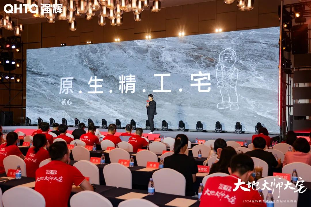 大地·大師·大宅 | 2024強輝精工瓷磚全國經(jīng)銷商峰會圓滿舉辦！(圖14)
