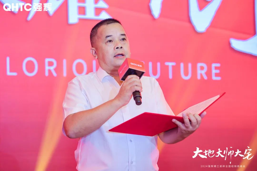 大地·大師·大宅 | 2024強輝精工瓷磚全國經(jīng)銷商峰會圓滿舉辦！(圖9)