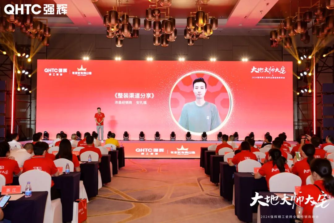 大地·大師·大宅 | 2024強輝精工瓷磚全國經(jīng)銷商峰會圓滿舉辦！(圖18)