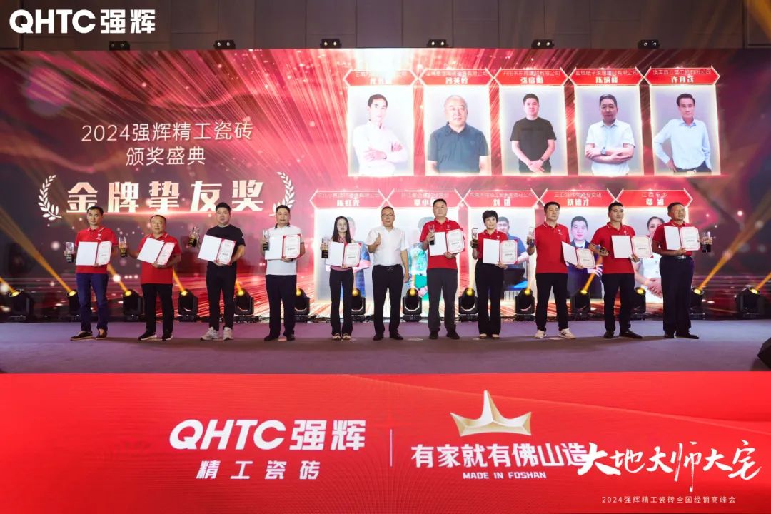 大地·大師·大宅 | 2024強輝精工瓷磚全國經(jīng)銷商峰會圓滿舉辦！(圖27)