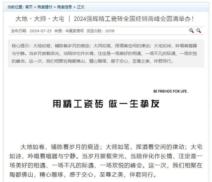 備受矚目！多家媒體點(diǎn)贊強(qiáng)輝2024經(jīng)銷商峰會(huì)(圖9)