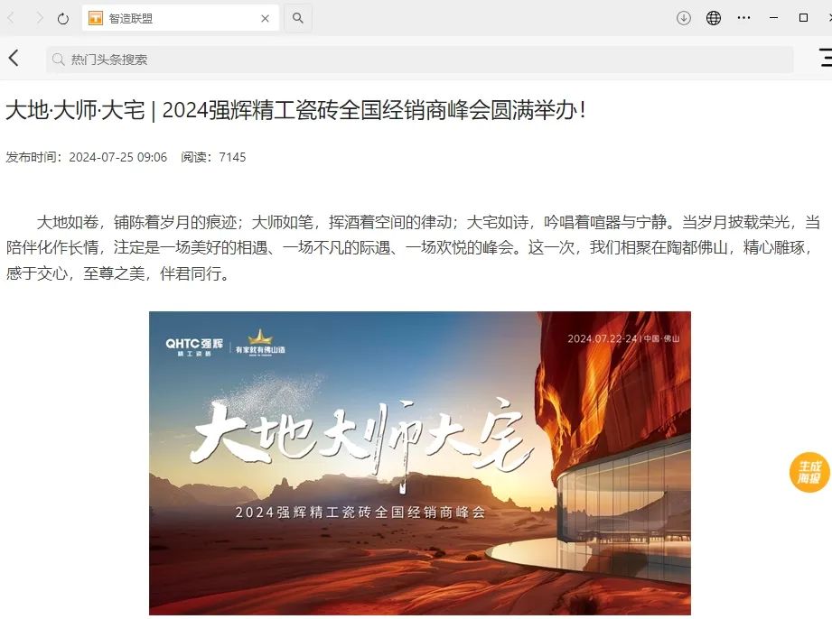 備受矚目！多家媒體點(diǎn)贊強(qiáng)輝2024經(jīng)銷商峰會(huì)(圖5)