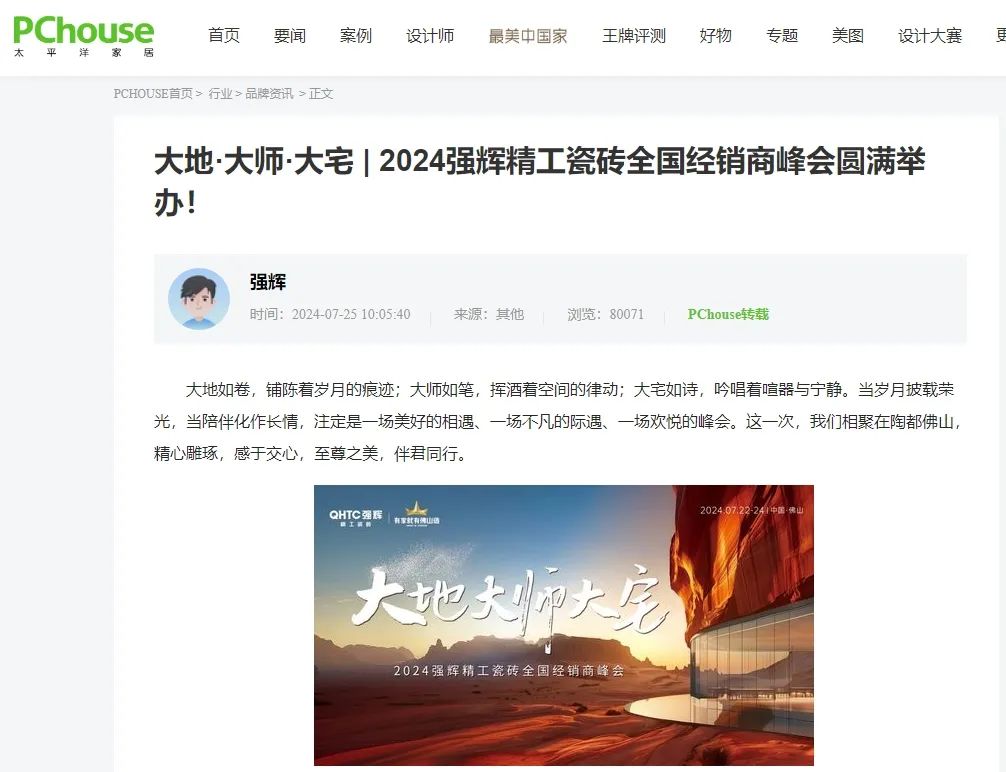 備受矚目！多家媒體點(diǎn)贊強(qiáng)輝2024經(jīng)銷商峰會(huì)(圖4)