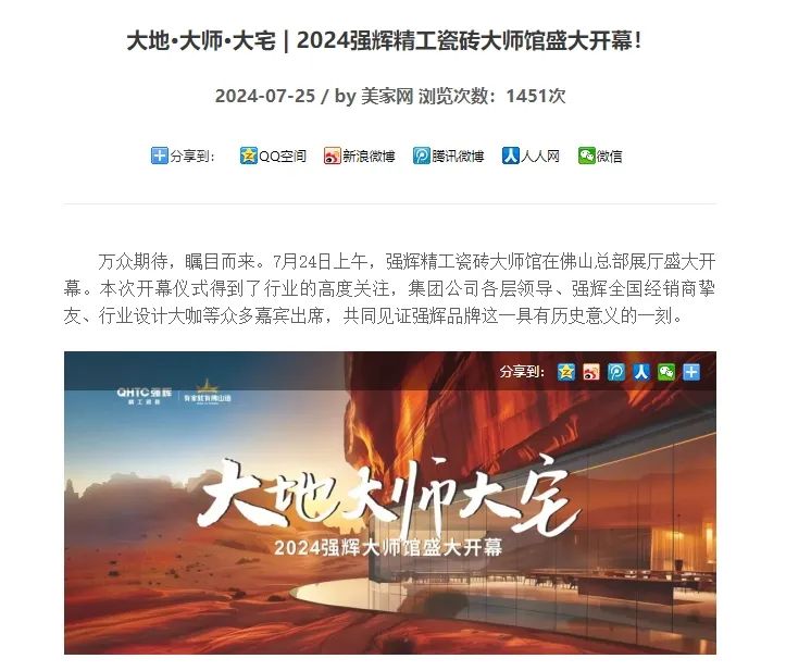 備受矚目！多家媒體點(diǎn)贊強(qiáng)輝2024經(jīng)銷商峰會(huì)(圖12)
