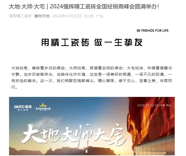 備受矚目！多家媒體點(diǎn)贊強(qiáng)輝2024經(jīng)銷商峰會(huì)(圖11)