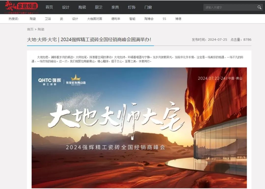 備受矚目！多家媒體點(diǎn)贊強(qiáng)輝2024經(jīng)銷商峰會(huì)(圖13)