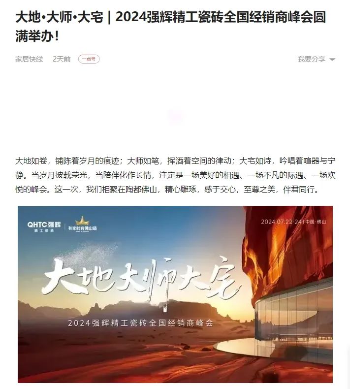 備受矚目！多家媒體點(diǎn)贊強(qiáng)輝2024經(jīng)銷商峰會(huì)(圖16)