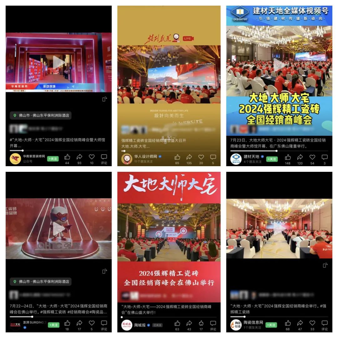 備受矚目！多家媒體點(diǎn)贊強(qiáng)輝2024經(jīng)銷商峰會(huì)(圖17)