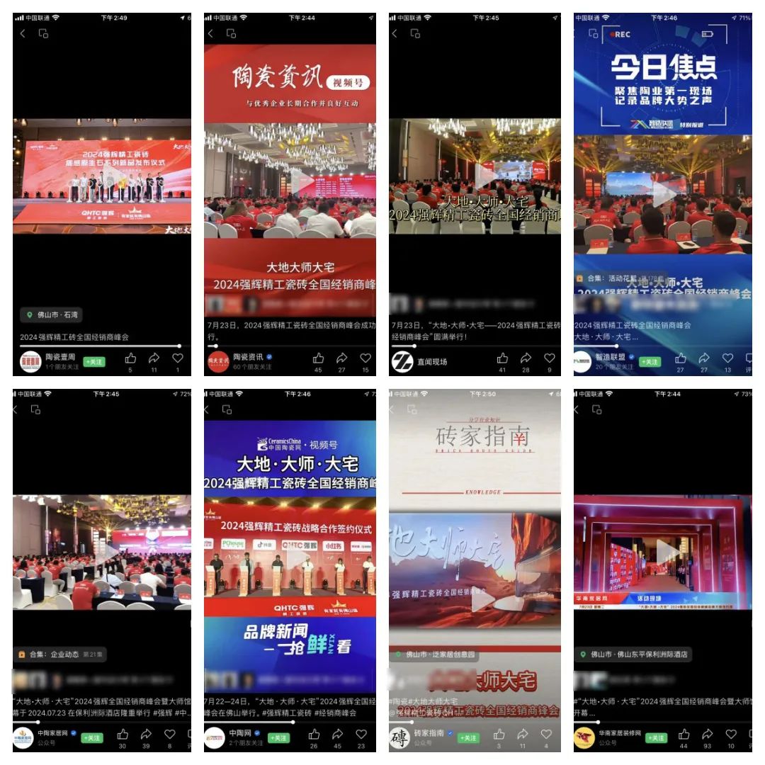 備受矚目！多家媒體點(diǎn)贊強(qiáng)輝2024經(jīng)銷商峰會(huì)(圖18)