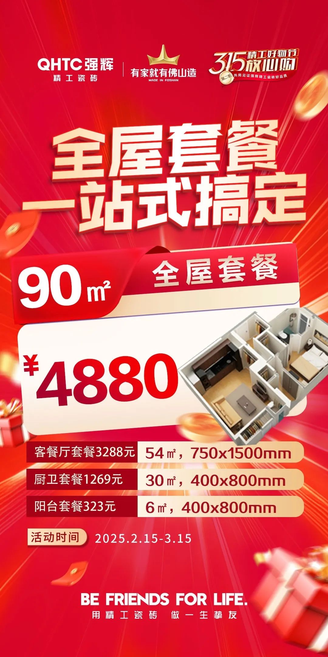 品質(zhì)放心購(gòu) | 強(qiáng)輝315精工好物節(jié)圓滿告捷！(圖6)