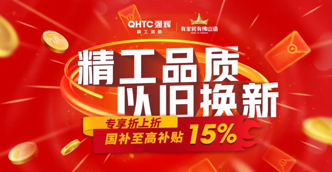 品質(zhì)放心購(gòu) | 強(qiáng)輝315精工好物節(jié)圓滿告捷！(圖11)