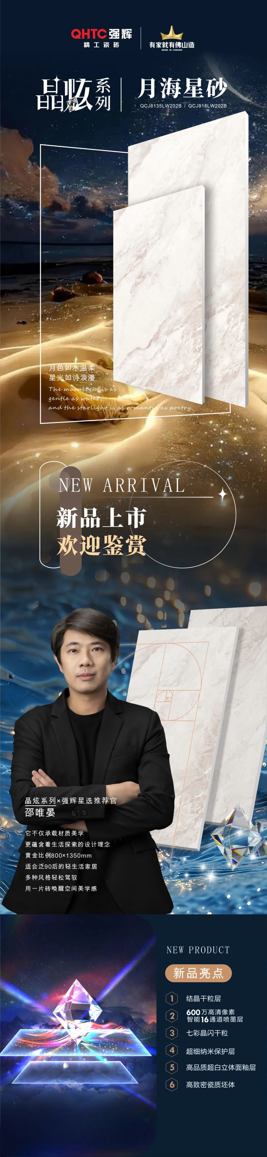 晶炫系列 | 月海星砂，月色如水溫柔，星光如詩浪漫
