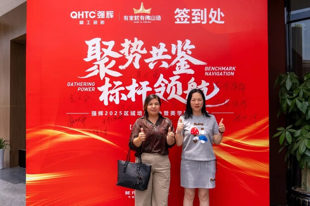 聚勢(shì)共鑒?標(biāo)桿領(lǐng)航 | 強(qiáng)輝2025區(qū)域培訓(xùn)峰會(huì)暨美學(xué)賦能行動(dòng)貴陽(yáng)站順利結(jié)束！(圖4)
