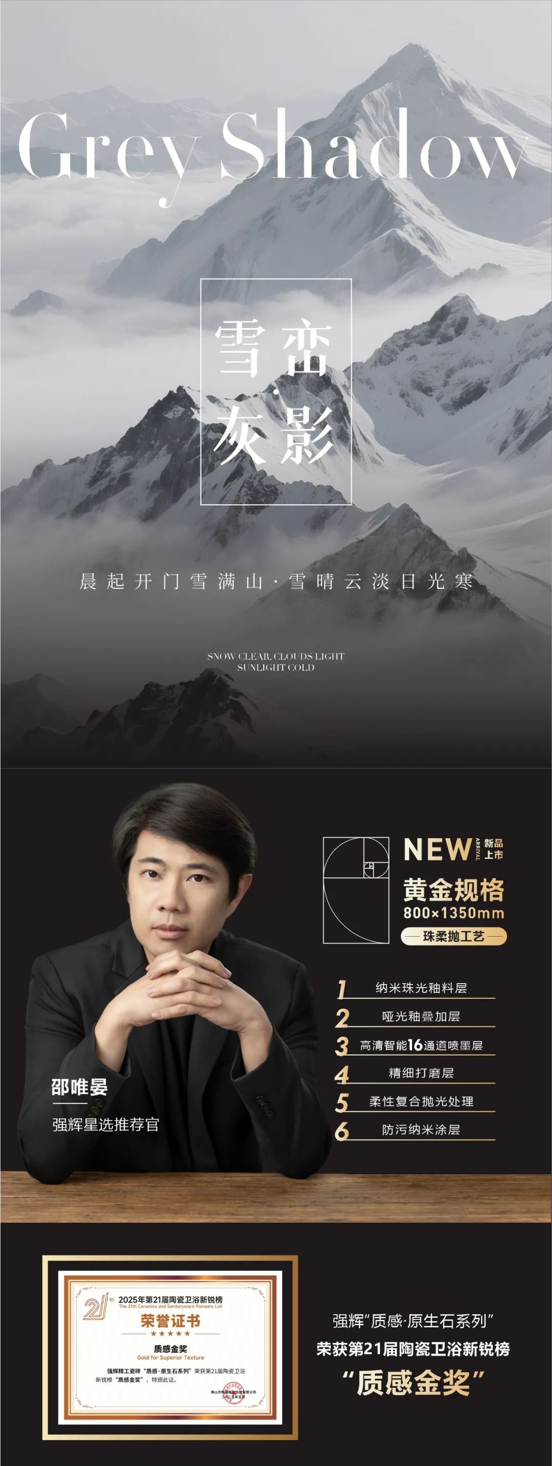 質感·原生石系列 | 雪巒灰影，傳遞自然沉淀的滄桑之感